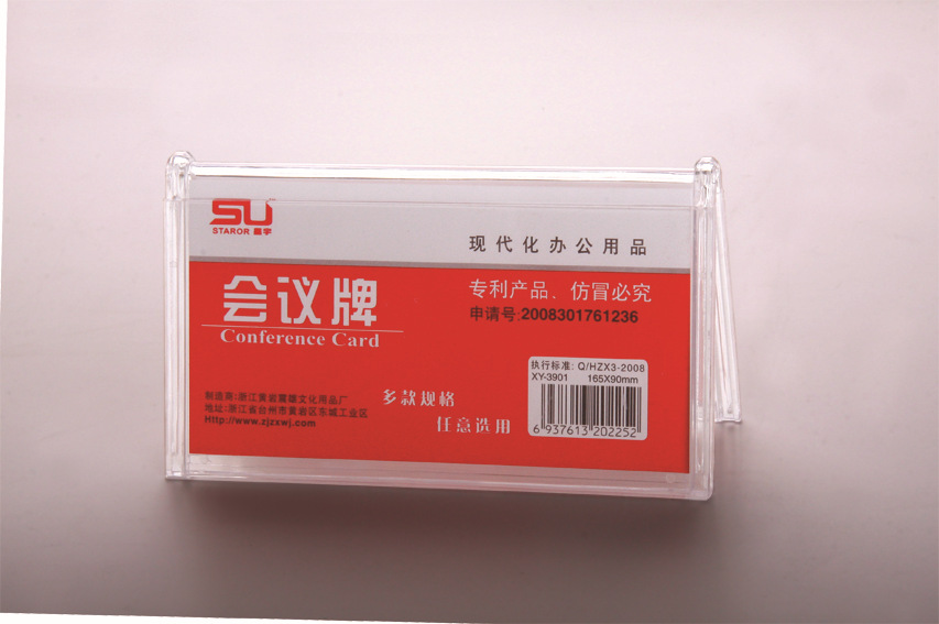 【BX-3901 雙面精制會(huì)議牌 桌簽 長(zhǎng)方形臺(tái)簽 時(shí)尚簡(jiǎn)約】?jī)r(jià)格,廠家,圖片,筆筒,臺(tái)州市黃巖光大文教用品廠-