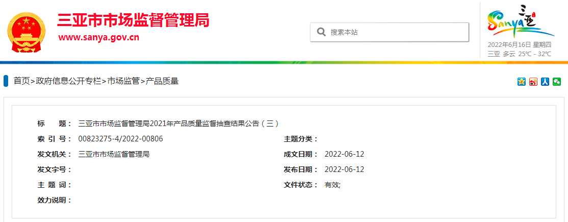 海南省三亞市抽查:標(biāo)稱臺州市榮鑫電子機(jī)械生產(chǎn)的1批次新款690落地扇不合格