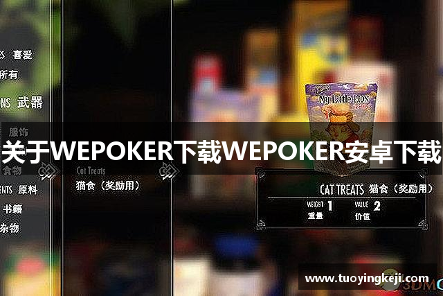 關于WEPOKER下载WEPOKER安卓下载